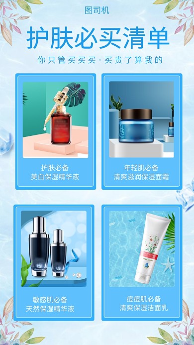 创意护肤宣传手机海报
