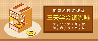 三天学会调咖啡课堂公众号首图