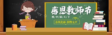 教师节特惠海报