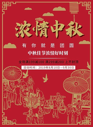 创意时尚人物剪影中秋海报