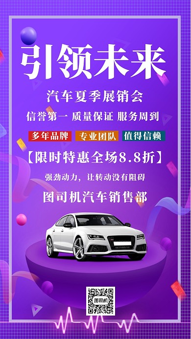 福特汽车创意紫色时尚宣传海报