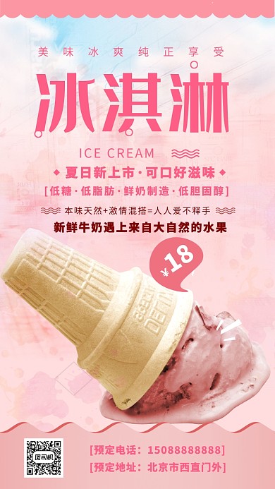 冰淇淋美食宣传海报