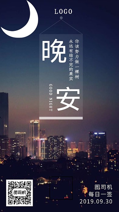 简约创意每日一签晚安手机海报