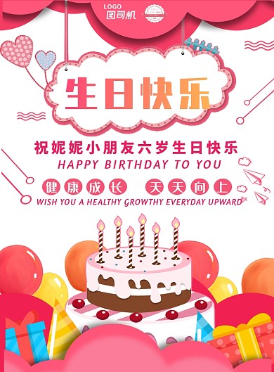 创意可爱孩子生日海报