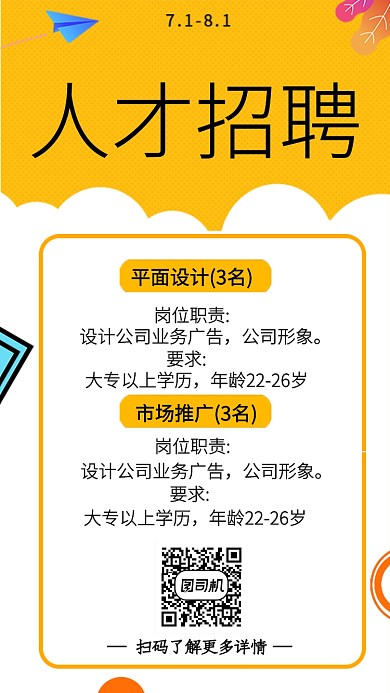 黄白色双拼人才招聘手机海报
