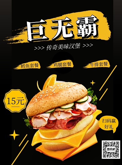 黑色商务大气汉堡海报