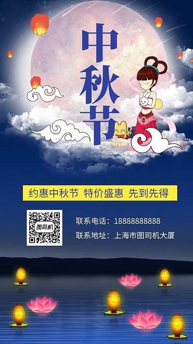 传统插画中秋佳节手机海报