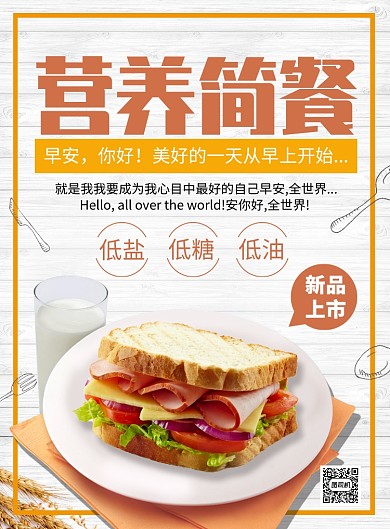 简约黄色营养简餐新品推广海报