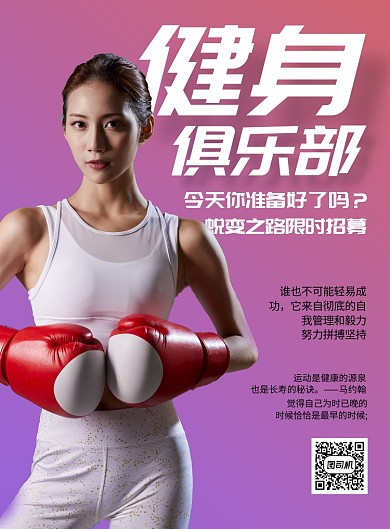健身俱乐部海报