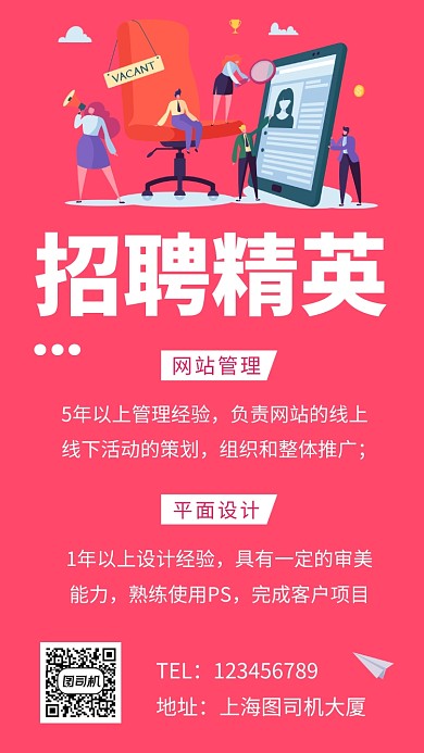 纯色清新简约招聘精英手机海报