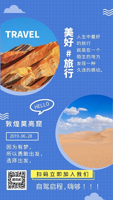 简约大方美好旅行创意手机海报 