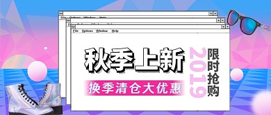 渐变蒸汽波服装新装换季打折公众首图