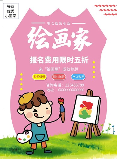 可爱卡通插画绘画培训宣传印刷海报