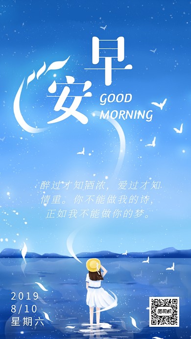唯美清新日签海报