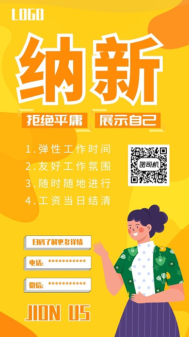 暑假招聘UI风格手机海报