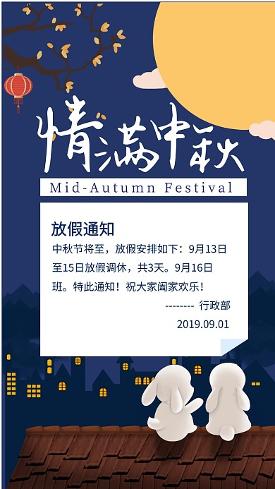 简约插画风情满中秋放假通知海报