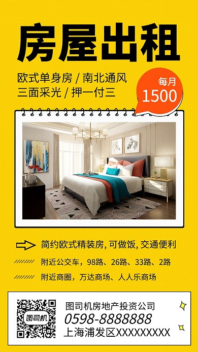 时尚简约房屋出租手机海报