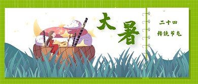 手绘卡通清新夏季大暑广告微信公众号素材图片