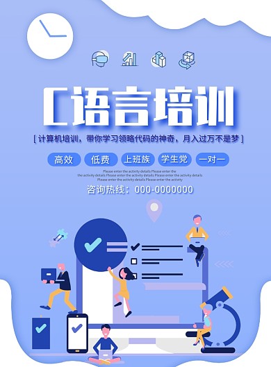 互联网成人技能培训印刷海报