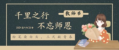 教师节公众号首图