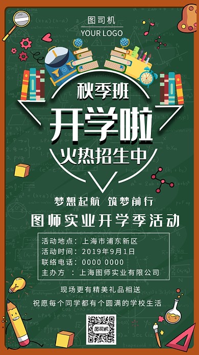 简约手绘开学季招生海报