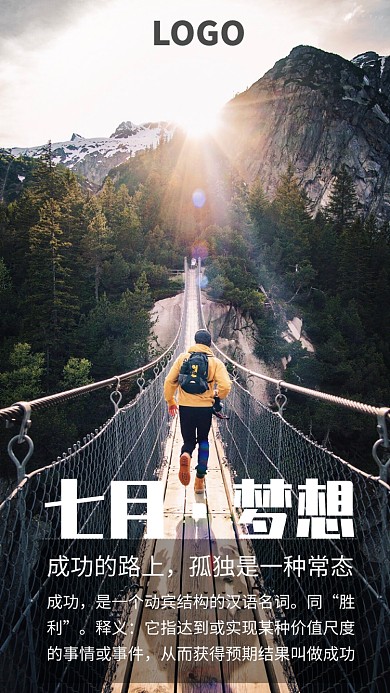 创意摄影七月月签励志海报