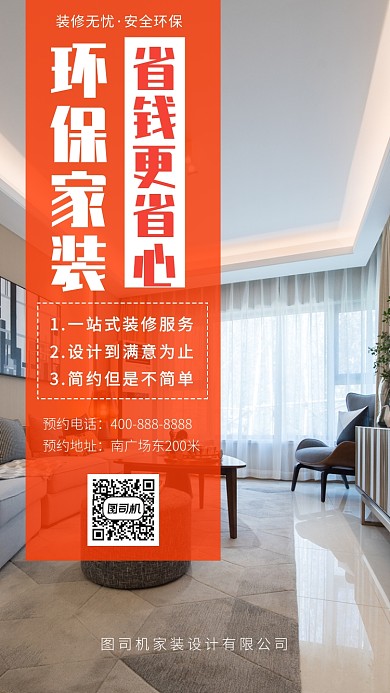 实景插画家装宣传海报