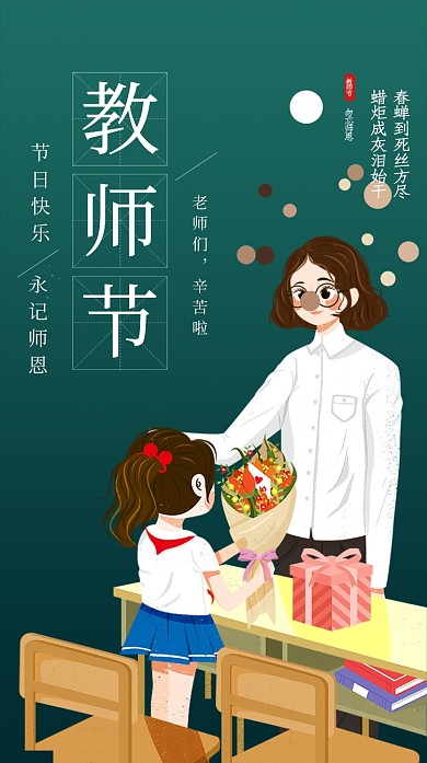 手绘插画教师节贺卡