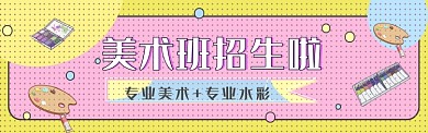招生培训图淘宝banner
