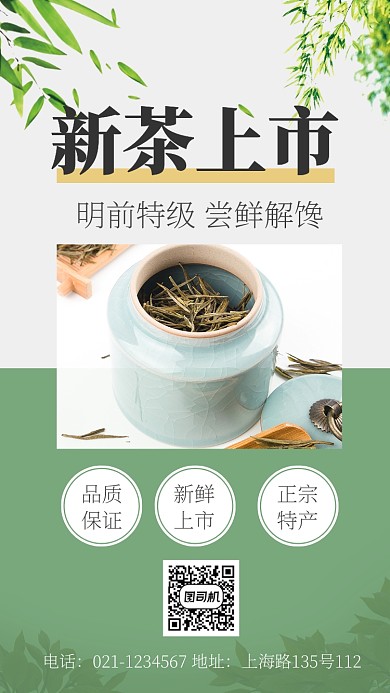 新品上市茶叶促销宣传推广海报