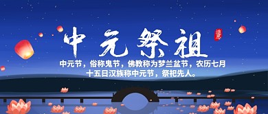 手绘夜空灯笼河灯中元节祭祖广告微信公众号素材图片