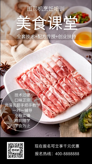 简洁美食课堂手机海报