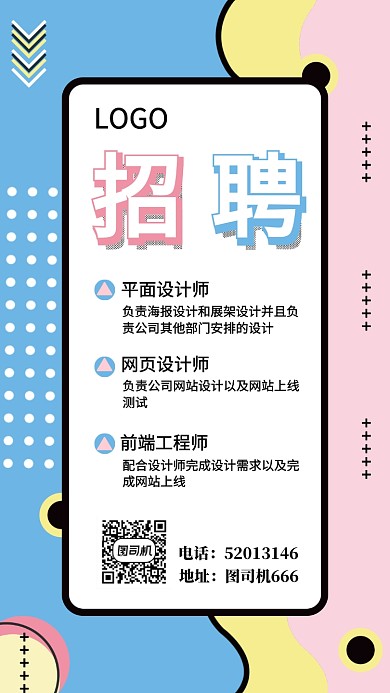 招聘海报