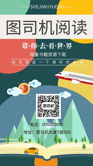 在线阅读下载书籍手机海报宣传