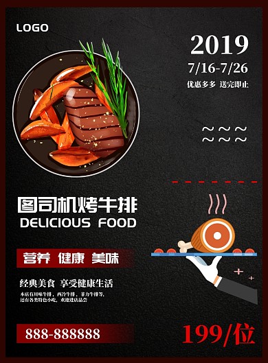 简约现代黑色卡通牛肉海报