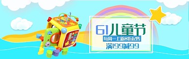 蓝色卡通六一儿童节淘宝banner