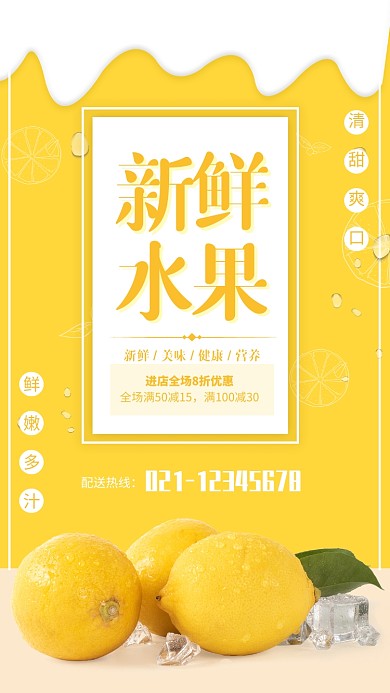 黄色简约新鲜水果柠檬宣传海报