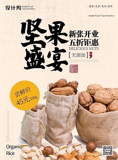 黄色杂志餐饮美食风坚果盛宴印刷海报