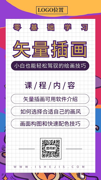 零基础学习活动宣传海报