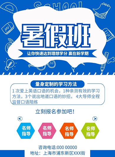 蓝色简约暑期班培训海报印刷