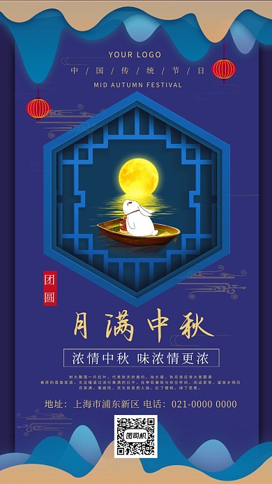 蓝色立体中式风中秋节手机海报