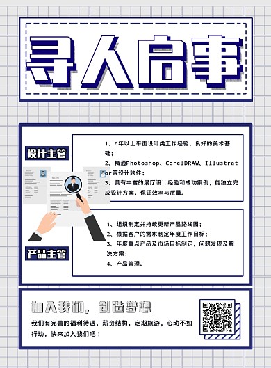 创意报纸风格招聘印刷海报