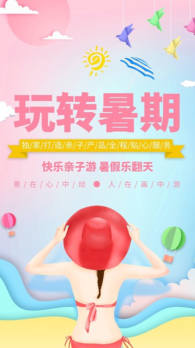 蓝色创意旅游手机海报