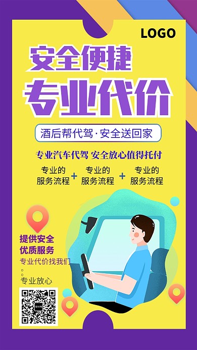 创意时尚汽车代驾海报