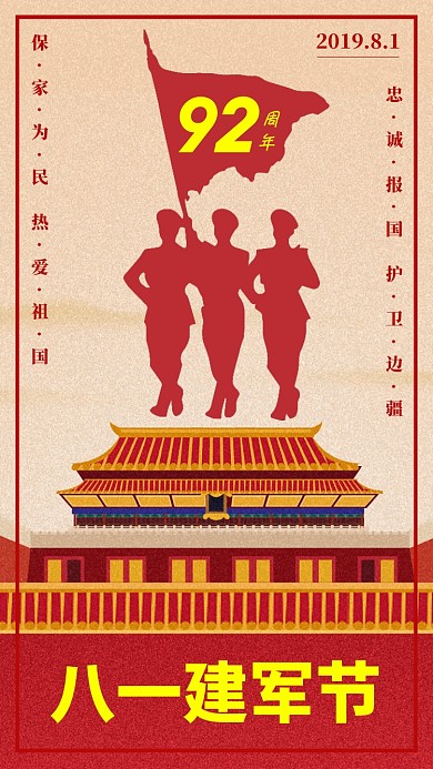 八一建军节活动海报