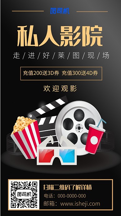 时尚简约电影院宣传海报