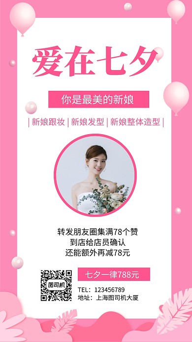 爱在七夕促销手机海报
