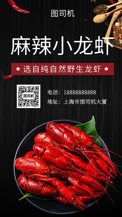 黑色清新简约麻辣小龙虾美食手机海报