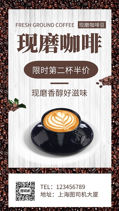 咖啡厅现磨咖啡第二杯半价活动海报
