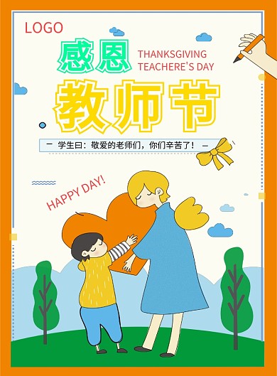 教师节教学尊师辅导节日海报